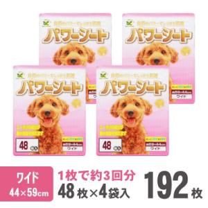 パワーシート ペットシーツ ワイド 厚型 48枚×4袋   [sf024-004]