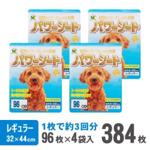 パワーシート ペットシーツ レギュラー 厚型 96枚×4袋  [sf024-005]