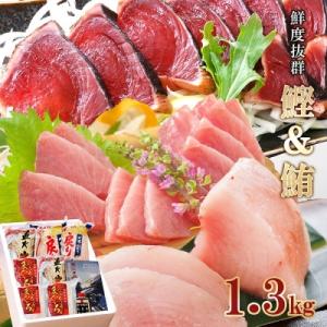 ふるさと納税 枕崎市 1本釣りかつお・まぐろ1.3Kg以上