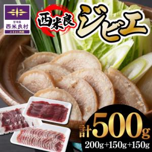 ジビエ3点セット 鹿肉(肩肉スライス)200g・猪肉(バラスライス)150g・猪肉(