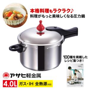 圧力鍋 日本製 ガス・IH対応 [ ゼロ活力なべ Lスリム・4.0L ] [No5698-0508]