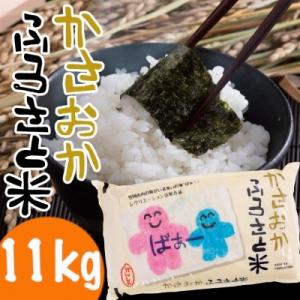 ふるさと納税 笠岡市 【令和4年1月発送】令和3年産11kg(5.5kg×2袋)「備中笠岡ふるさと米」