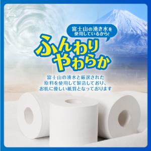 ふるさと納税 富士市 115ロール相当 トイレ...の詳細画像2