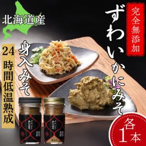 ずわいがに かにみそ55g1本/かにみそ身入55g1本 【無添加】|かに ずわいがに 高品質