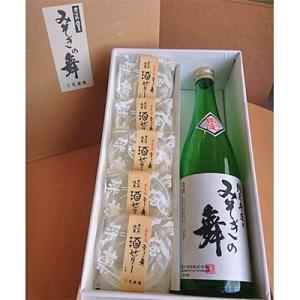 ふるさと納税 木古内町 日本酒 みそぎの舞 と 酒ゼリー の詰合せ[No.5217-0001]