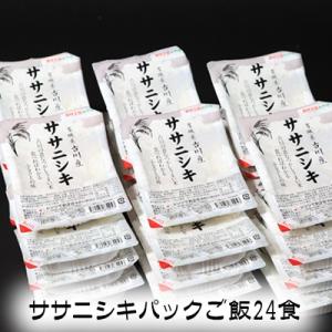 ササニシキ パックご飯 150g×24食 ご飯 パックライス 米 お手軽 防災 kc001-24s