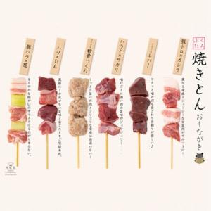 鹿児島県産黒豚串～焼とん～6本×5P(特製スパイス塩付き)
