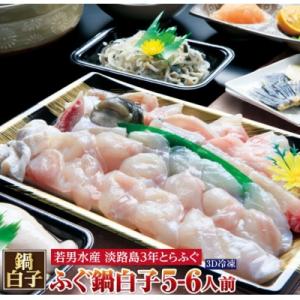 【若男水産】【淡路島3年とらふぐ】鍋白子　ふぐ鍋　白子付/冷凍(5～6人前)
