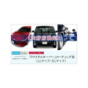 キーパーコーティングのおすすめ人気商品一覧 通販 - Yahoo!ショッピング