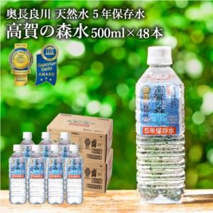 ふるさと納税 関市 高賀の森水 5年保存水 48...の商品画像