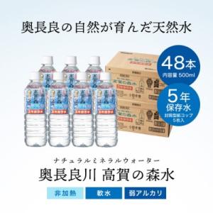 ふるさと納税 関市 高賀の森水 5年保存水 4...の詳細画像1