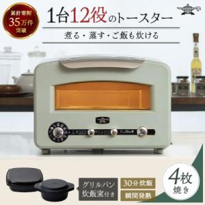 アラジン  緑 グリル&トースター 4枚焼き フラッグシップモデル  [No5698-0797]