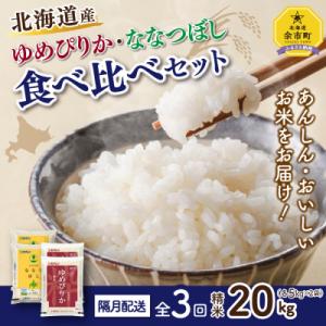 ゆめぴりか・ななつぼし