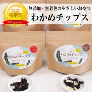 三陸産わかめチップスセット(2種4袋)