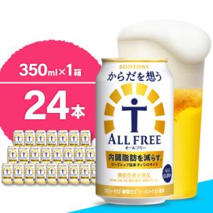 SUNTORY 送料無料 サントリー プレミアムハイボール山崎 ＜華やかで