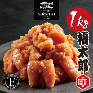 寄附額改定↓↓ 福太郎 切れ子めんたい1kg