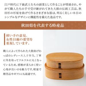 ふるさと納税 大館市 【大館曲げわっぱ】レディ...の詳細画像1