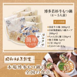 ふるさと納税 福智町 博多若杉 牛もつ鍋(4〜...の詳細画像1