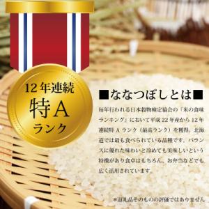 ふるさと納税 三笠市 令和7年産北海道産ななつ...の詳細画像1