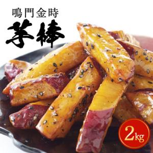ふるさと納税 鳴門市 金時芋棒 2kg