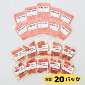 ふるさと納税 三浦市 天然三崎まぐろ　漬け10P&タタキ10P