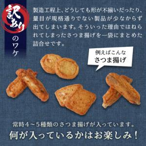 ふるさと納税 焼津市 訳あり 焼津産さつま揚げ...の詳細画像2