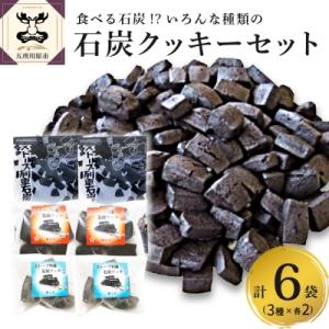 ふるさと納税 五所川原市 津軽鉄道応援 ストーブ列車石炭クッキーセット