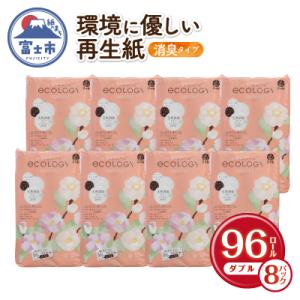 ふるさと納税 富士市 エコロジートイレットペーパ...の商品画像
