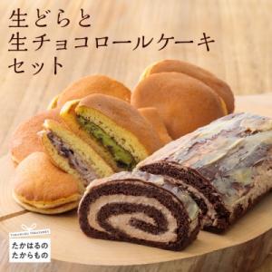 ふるさと納税 高原町 お菓子のまきひら特製 生どらと生チョコロールケーキセット　特産品番号377