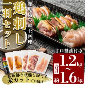 ふるさと納税 霧島市 国産!高原鶏 鶏刺し一羽セット(約1.2〜1.6kg・未カット)　A0-278