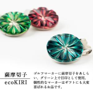 ふるさと納税 霧島市 薩摩切子のゴルフマーカー...の詳細画像1