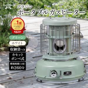 アラジン グリーン 緑   ポータブルガスヒーター SAG-BF02FG [No5698-0738]