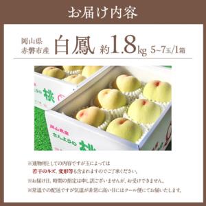 ふるさと納税 赤磐市 桃 白桃 白鳳 約1.8...の詳細画像2