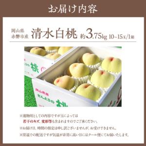 ふるさと納税 赤磐市 桃 清水 白桃 約3.7...の詳細画像2