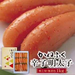 ふるさと納税 福智町 かねふく 辛子明太子(特上切・無着色)1kg
