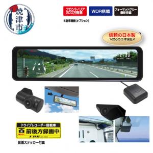 ふるさと納税 焼津市 FC-DR-MS22W 200万画素 2カメラドライブレコーダー(a80-039)