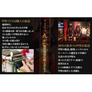 ふるさと納税 薩摩川内市 紺糸威黒桶側二枚胴具...の詳細画像3
