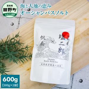 ふるさと納税 田野町 ★田野屋塩二郎×帆南★Ocean Bath Salt オーシャン バスソルト ...