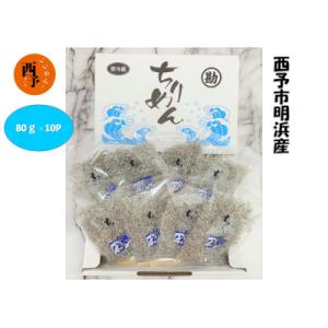ふるさと納税 西予市 漁師さん自慢のちりめんじゃこ　毎日の食卓においしいカルシウムを!!