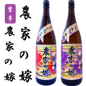 ふるさと納税 霧島市 飲み比べ「農家の嫁」「紫芋農家の嫁」各1800mlセット【霧島町蒸留所】B0-...