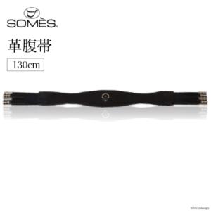 ふるさと納税 砂川市 SOMES　Reiz　革腹帯(130cm)(ブラック)[4571392]