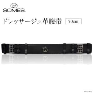 ふるさと納税 砂川市 SOMES　Reiz　ドレッサージュ革腹帯(70cm)(ブラック)[01226...