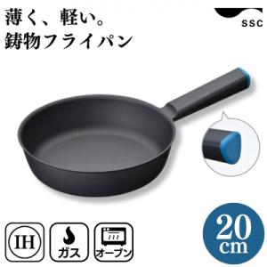 ふるさと納税 三条市 [SSC] 薄く 軽い 鋳物フライパン 20cm ブルー キッチン用品【020...