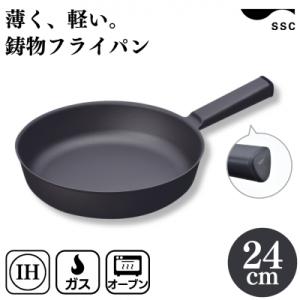 ふるさと納税 三条市 [SSC] 薄く 軽い 鋳物フライパン 24cm ブラック キッチン用品【02...