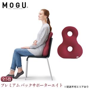 ふるさと納税 加西市 【MOGU‐モグ‐】プレミアム　バックサポーターエイト ワインレッド[No56...