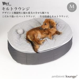 ふるさと納税 みなかみ町 【アンビエントラウンジジャパン】犬ペットラウンジ・キルトグレー(Mサイズ)