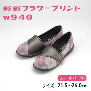 ふるさと納税 加西市 彩彩フラワープリントW940　フルールパープル　25.5cm[No5698-7...