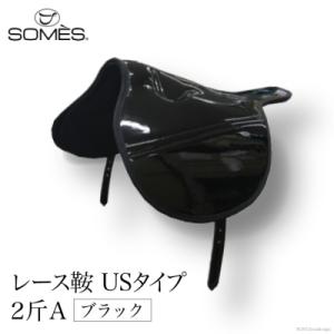 ふるさと納税 砂川市 SOMES　レース鞍　USタイプ　2斤A(ブラック)[012260043]