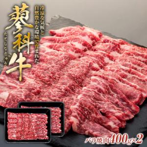 ふるさと納税 立科町 蓼科牛バラ焼肉400g×2