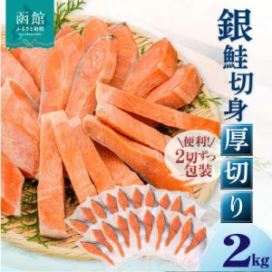 銀鮭切身　厚切り(100g)2切×10パック(20切)　2.0㎏入_HD231-006